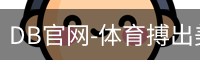 DB体育